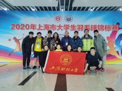 AOA体育官网我校羽毛球女队在上海市大学生羽毛球