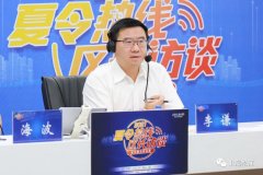 AOA体育官网区长李谦做客“夏令热线”回应并推进